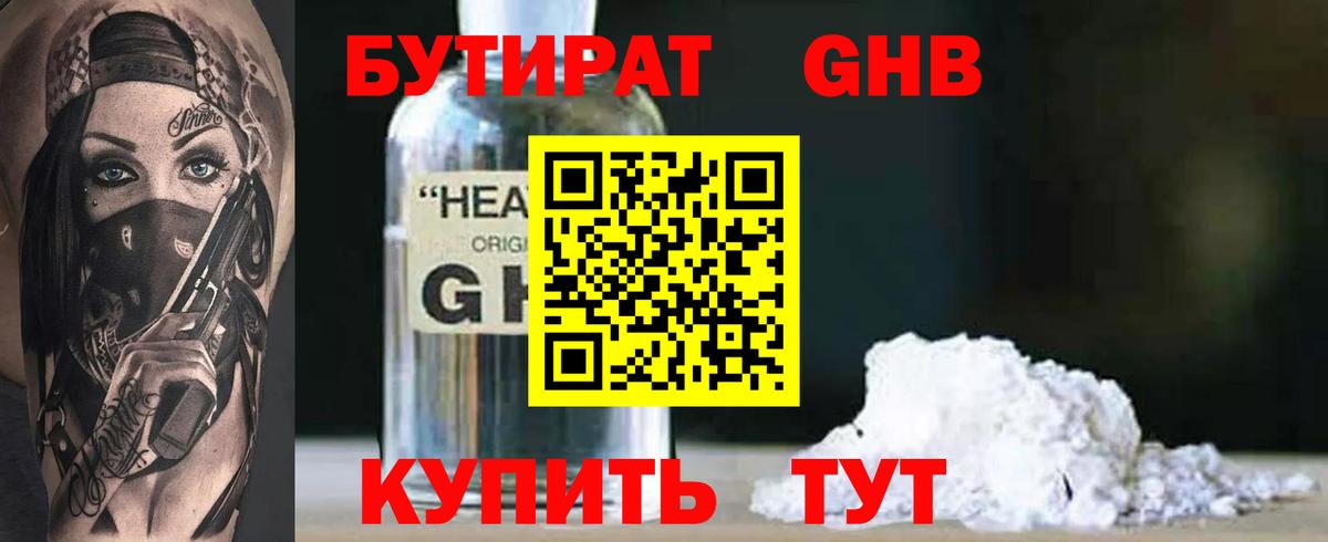 БУТИРАТ 1.4BDO  Бутират  Калуга  Вход с VPN 
