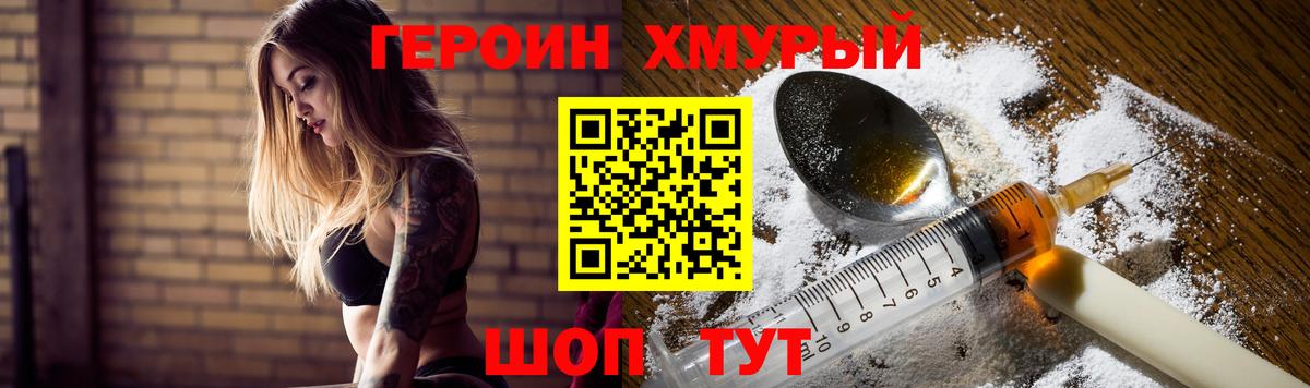 Героин гречка Калуга