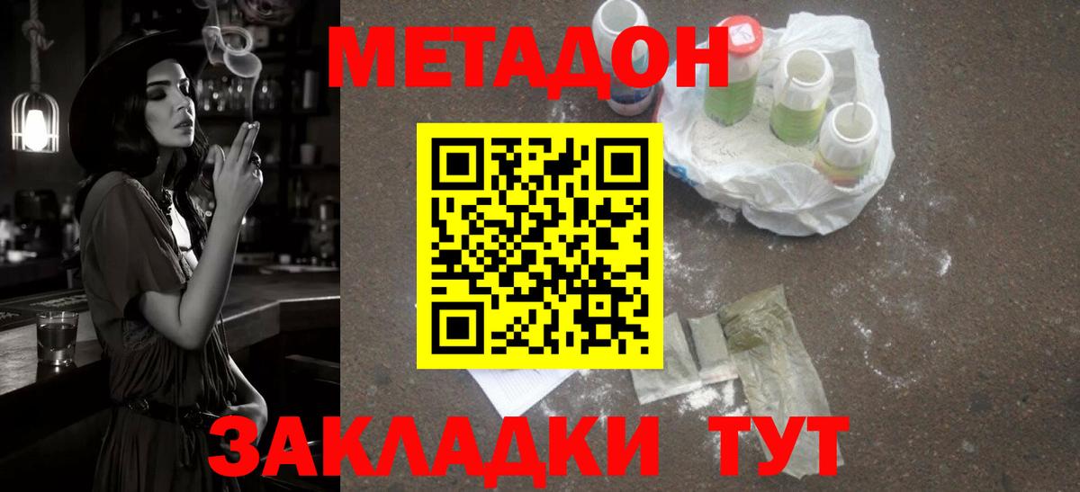 Метадон VHQ  Метадон кристалл  Вход с VPN  Калуга 